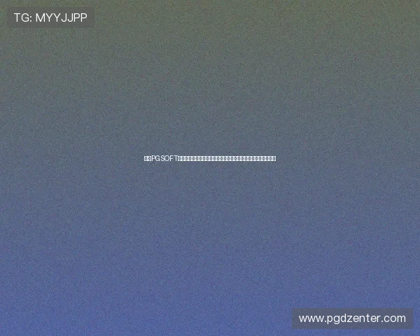 利用PGSOFT官网真人版入口体验丰富多彩的真人娱乐游戏享受极致互动乐趣