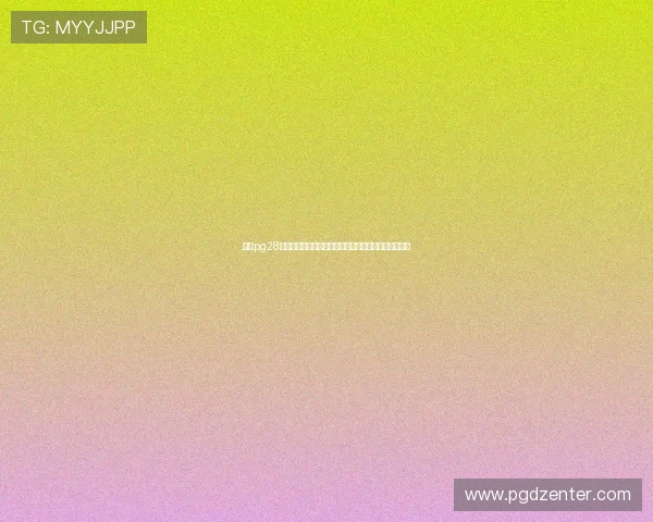 南宫pg28新手入门指南帮助新玩家快速熟悉游戏玩法和操作技巧