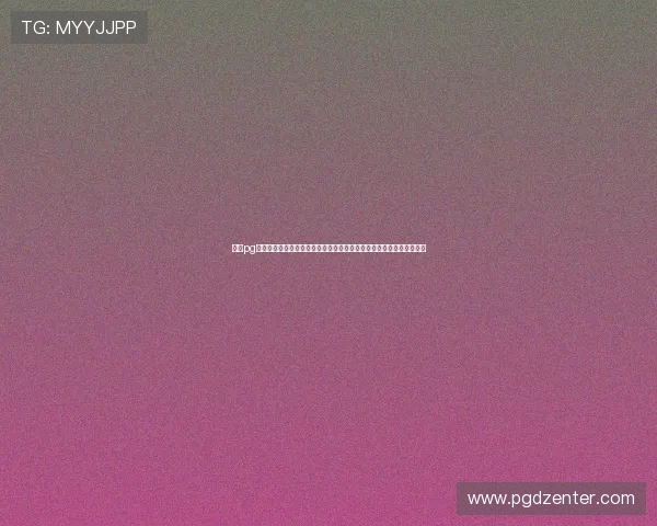 问鼎pg电子平台登录入口详细流程解析确保新手玩家快速注册与登录操作指南